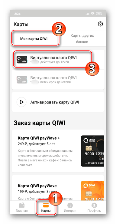 Как создать виртуальную карту QIWI