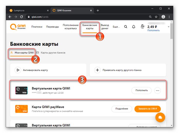 Использование и пополнение виртуальной карты Qiwi