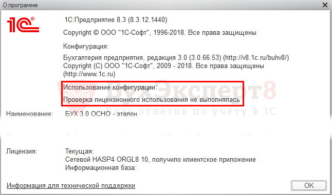 Обнаружено неправомерное использование 1С – как убрать