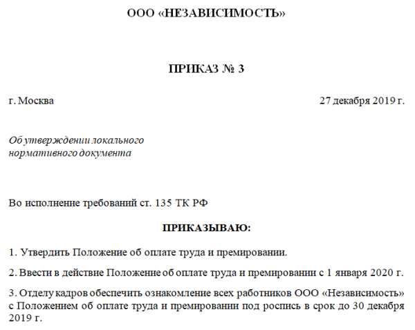 Образец о внесении изменений в приказа и бланк (51 фото)