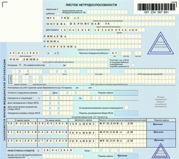 Сообщать ли работодателю о уходе на больничный