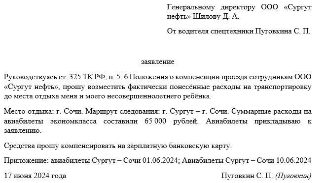 Возврат за предыдущий отпуск